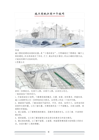 施工图纸识图十个技巧