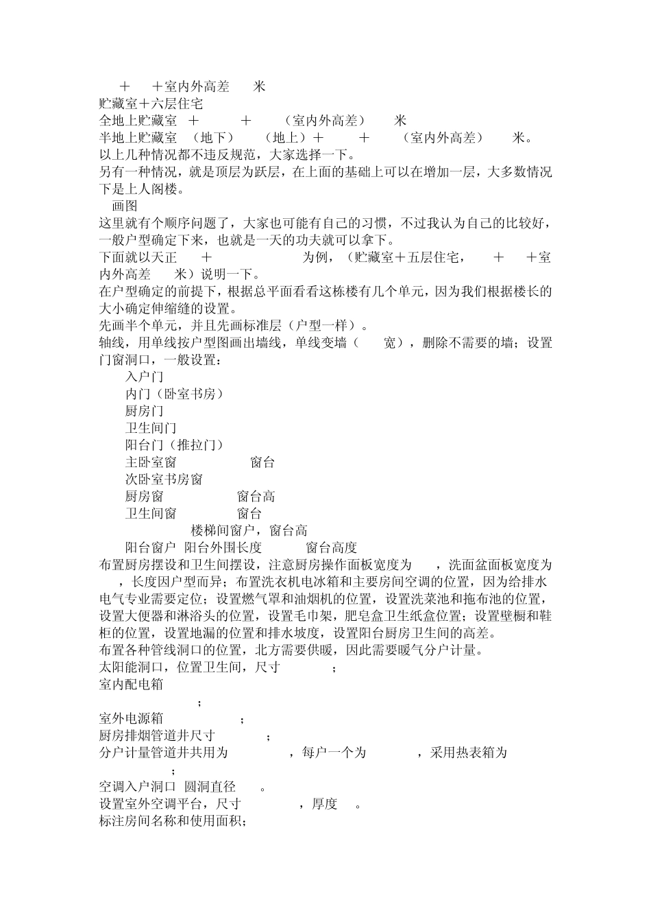 施工图绘制顺序_第2页