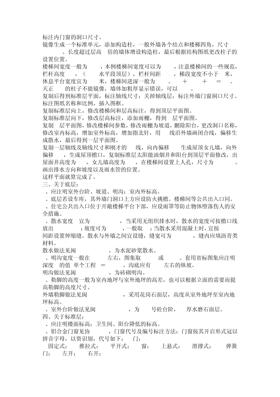 施工图绘制顺序_第3页