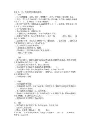施工图绘制顺序