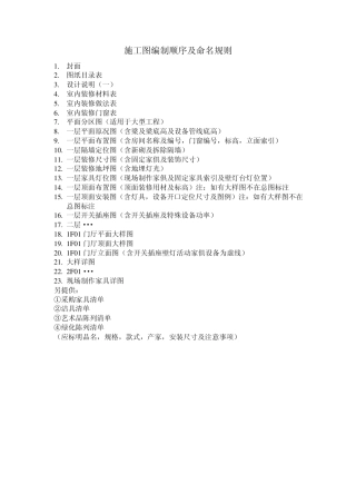 施工图编制顺序及命名规则2
