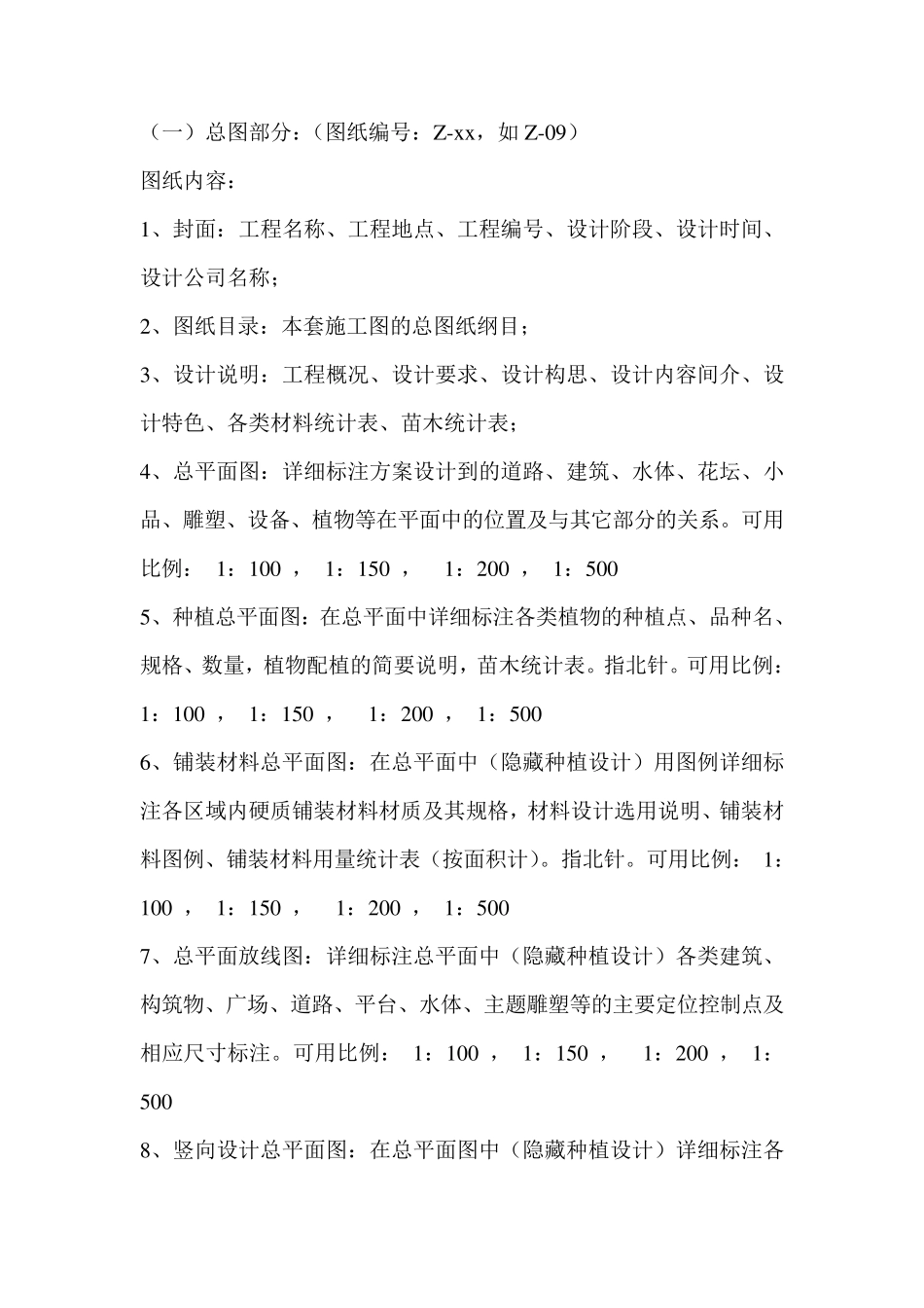 施工图讲解内容_第2页