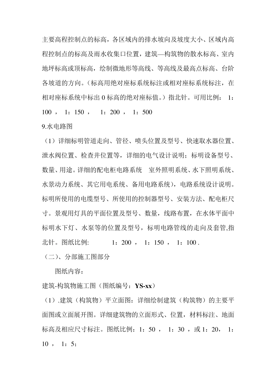 施工图讲解内容_第3页