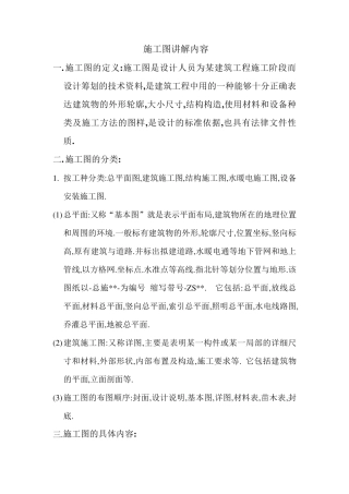 施工图讲解内容