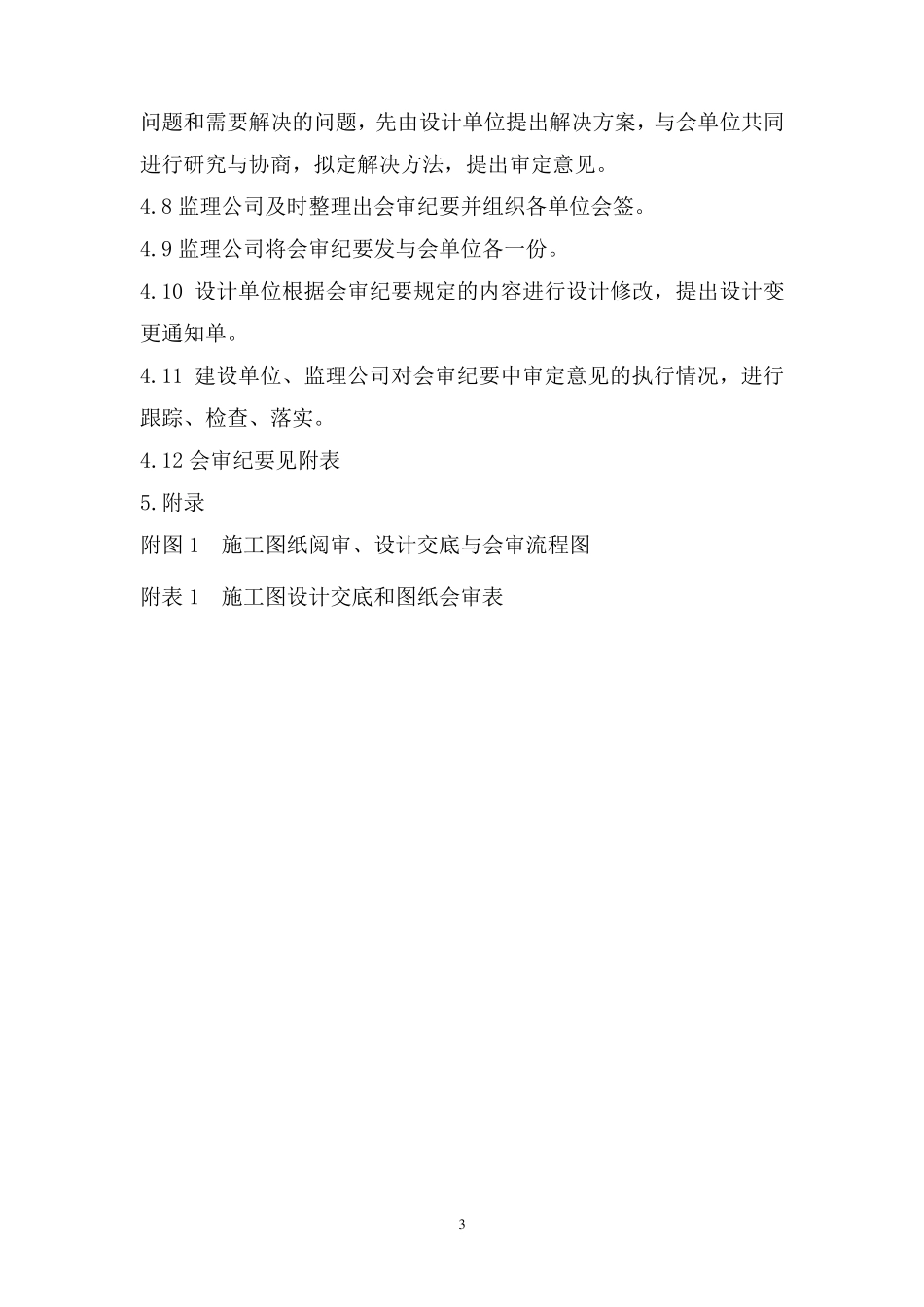 施工图设计交底和图纸会审管理制度_第3页