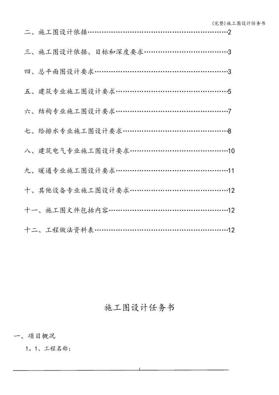 施工图设计任务书_第2页