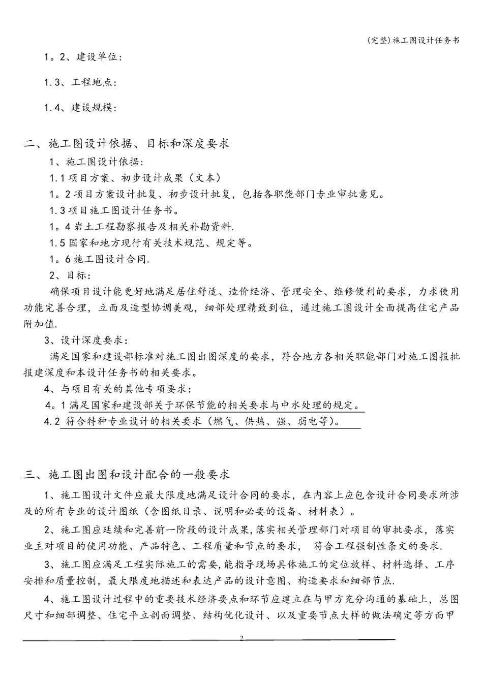施工图设计任务书_第3页