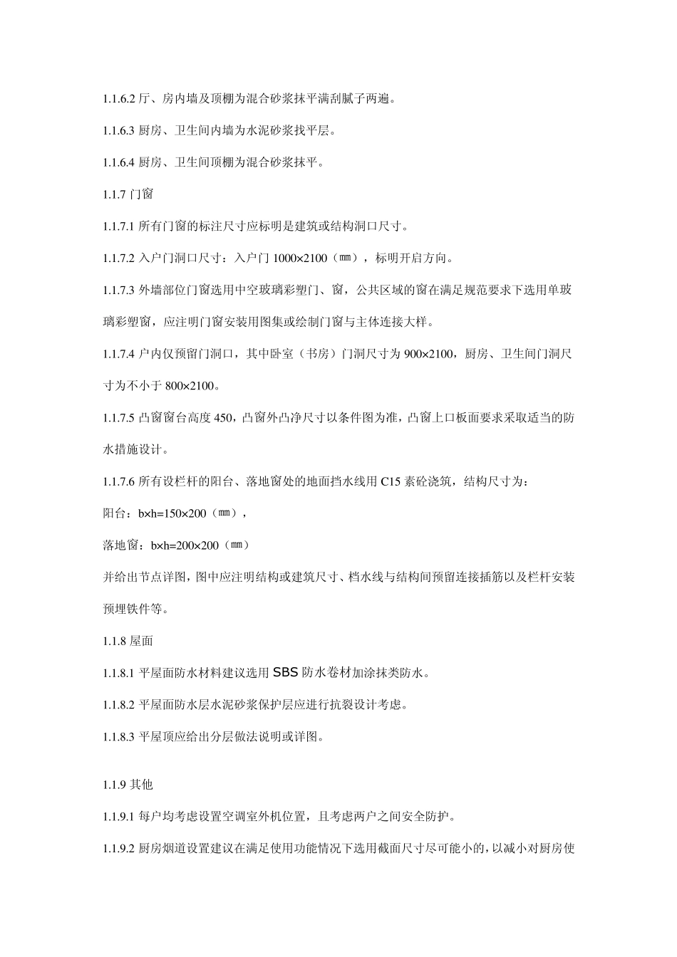 施工图设计任务书范本_第2页