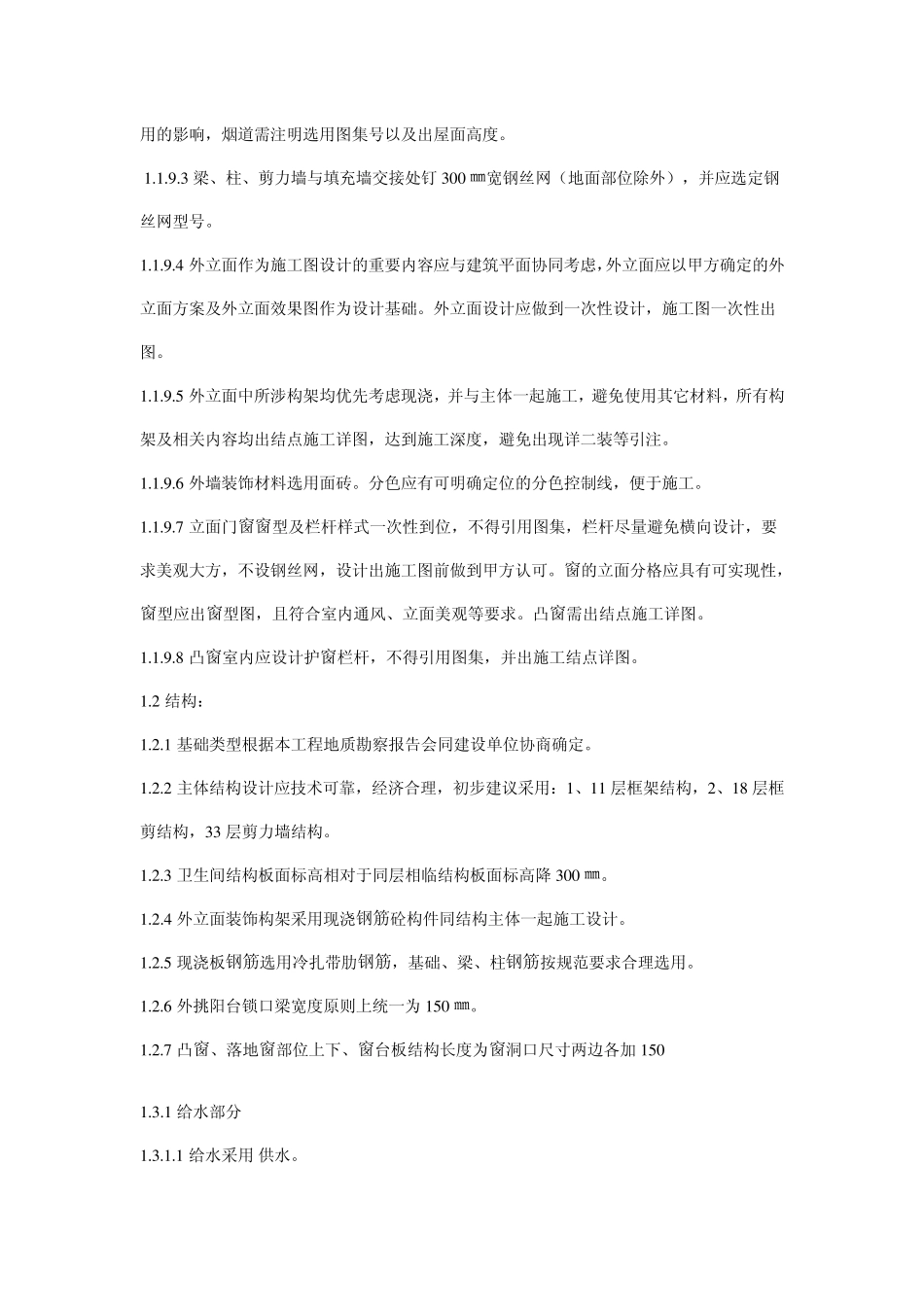 施工图设计任务书范本_第3页