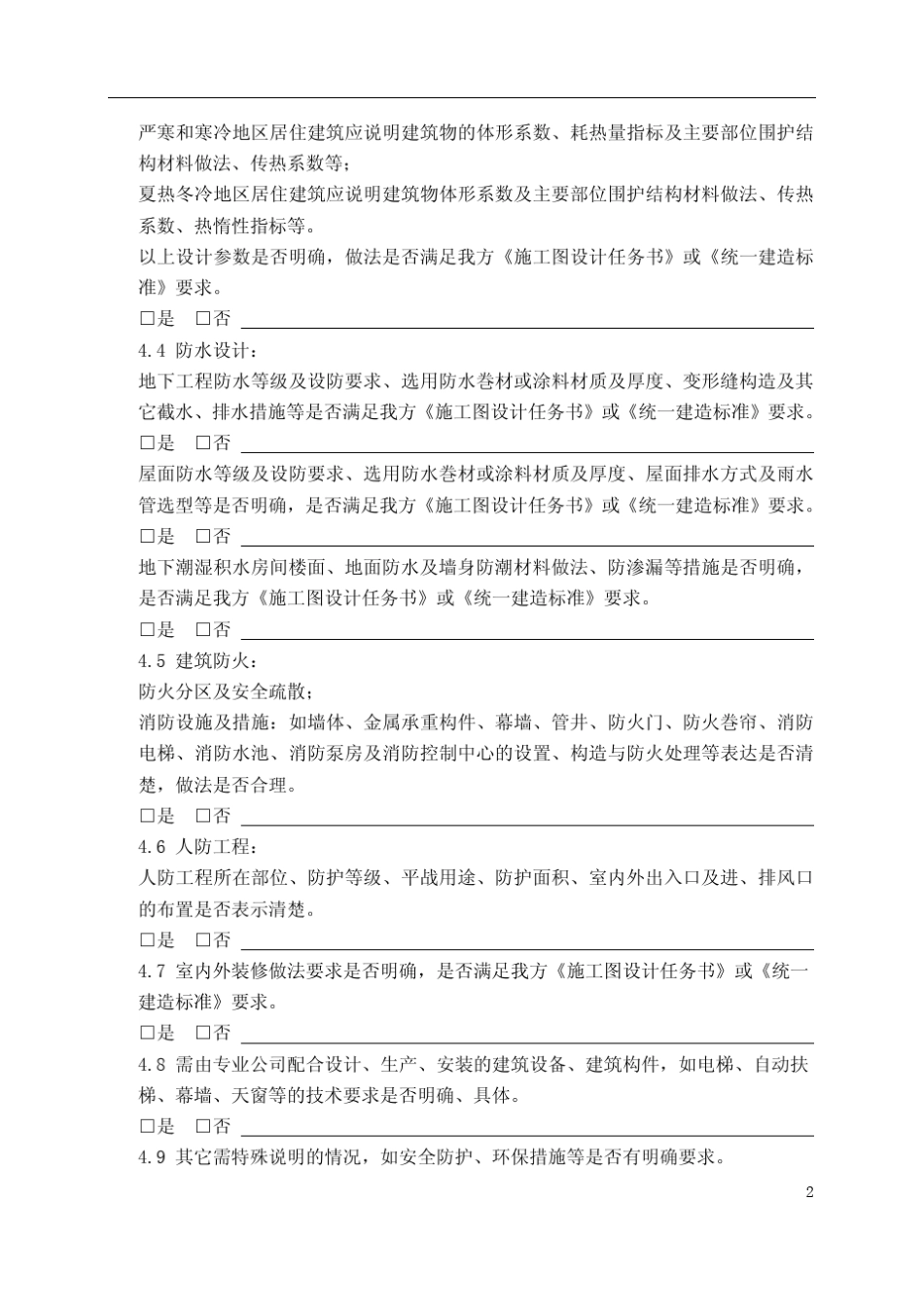 施工图设计内审要点1建筑专业_第3页