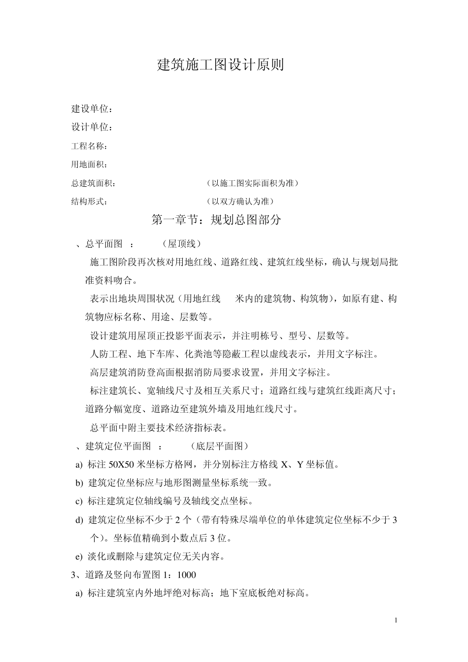 施工图设计原则_第1页