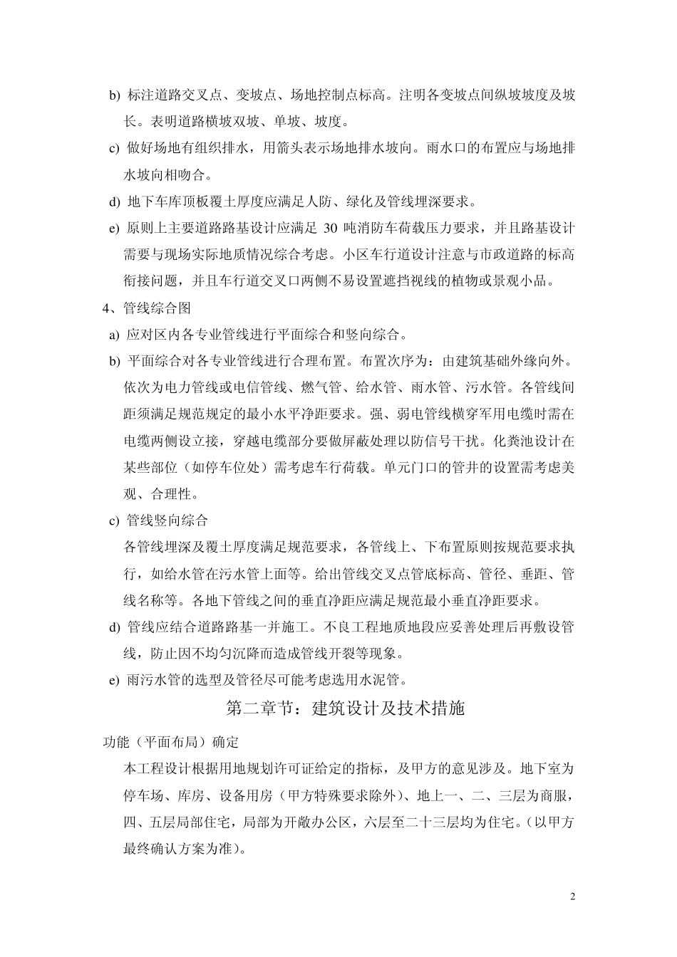 施工图设计原则_第2页