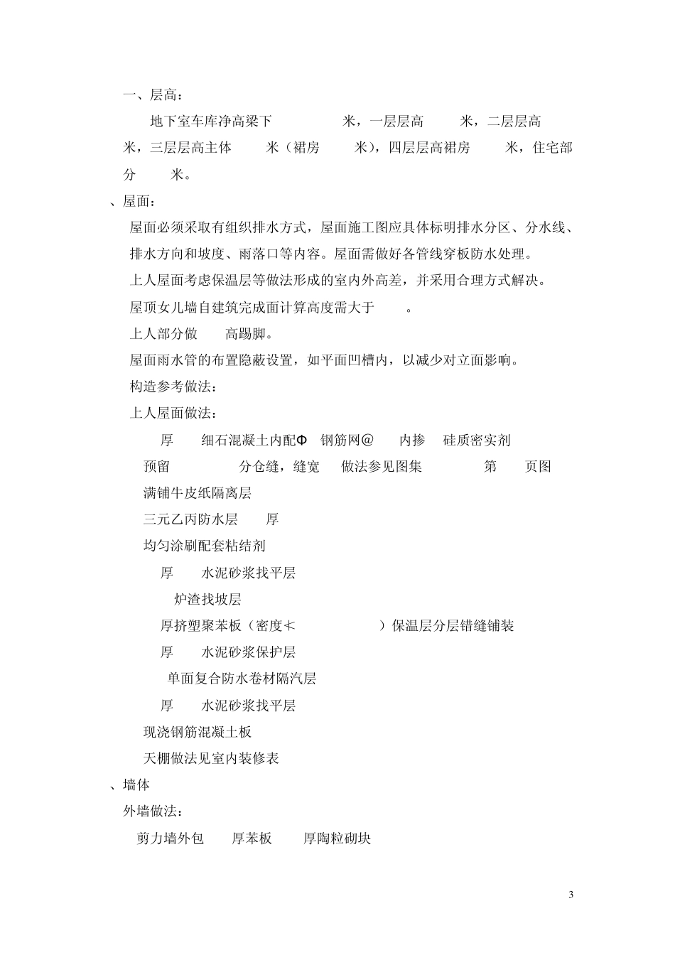 施工图设计原则_第3页
