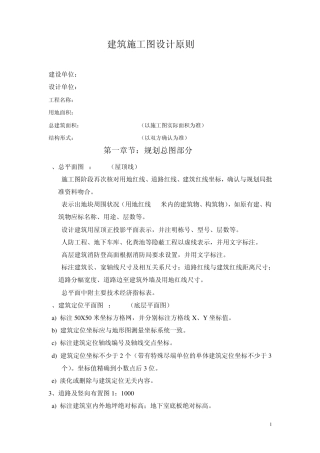 施工图设计原则