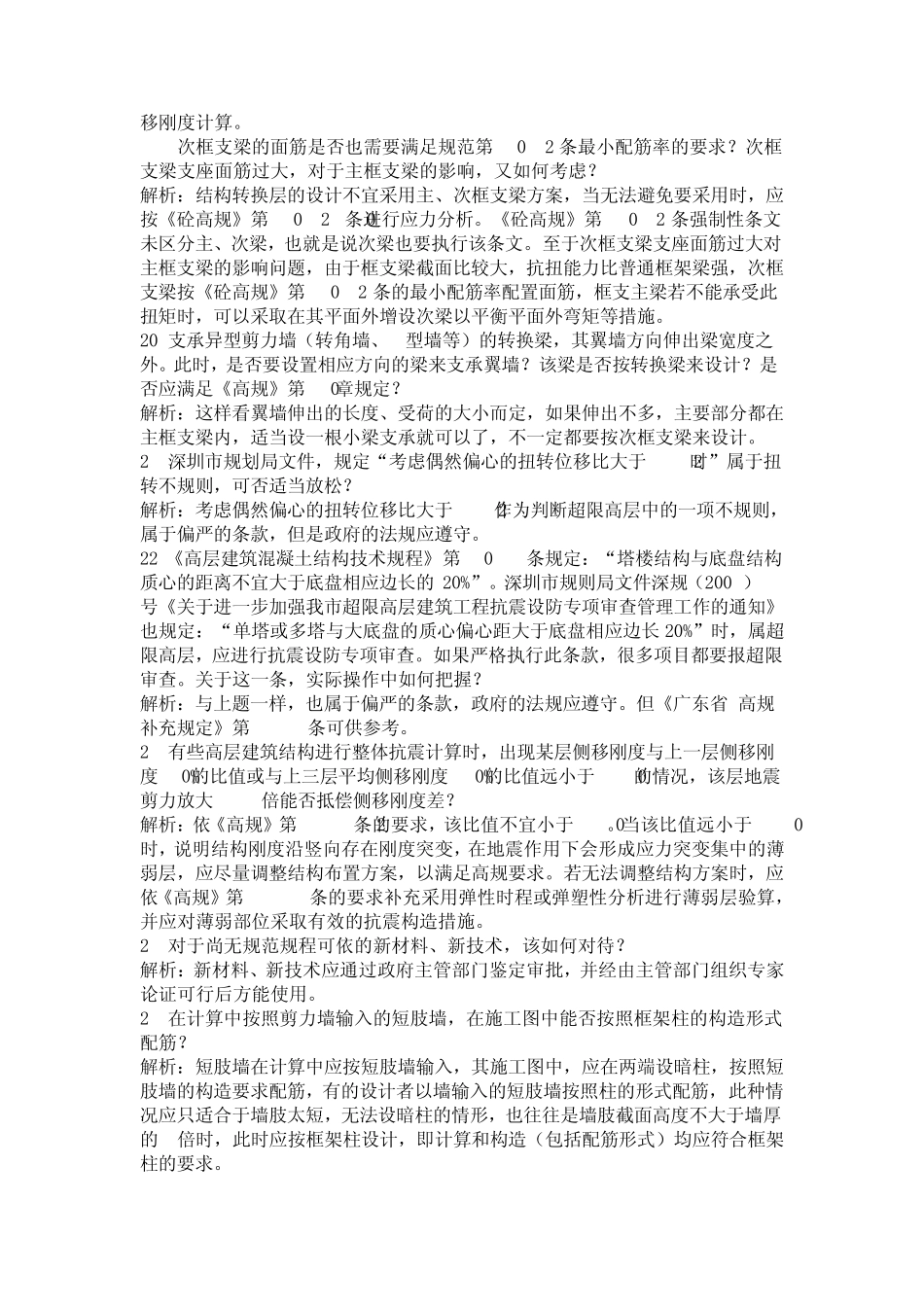 施工图设计及审查常见疑难问题解析_第3页