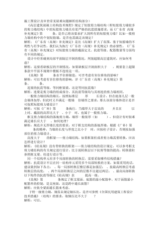 施工图设计及审查常见疑难问题解析