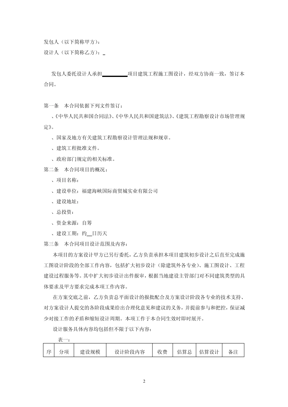 施工图设计合同_第2页