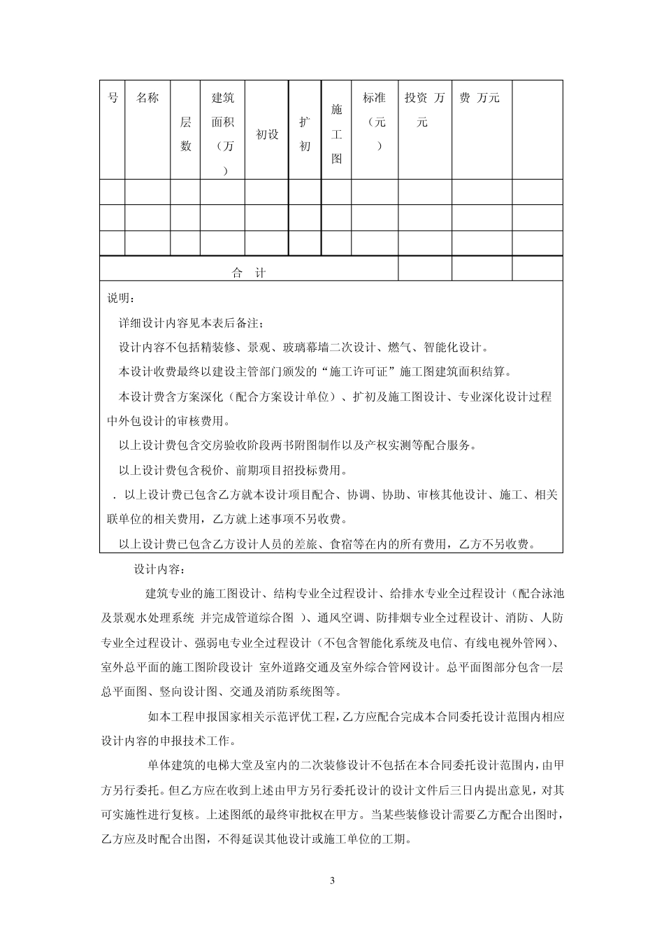 施工图设计合同_第3页