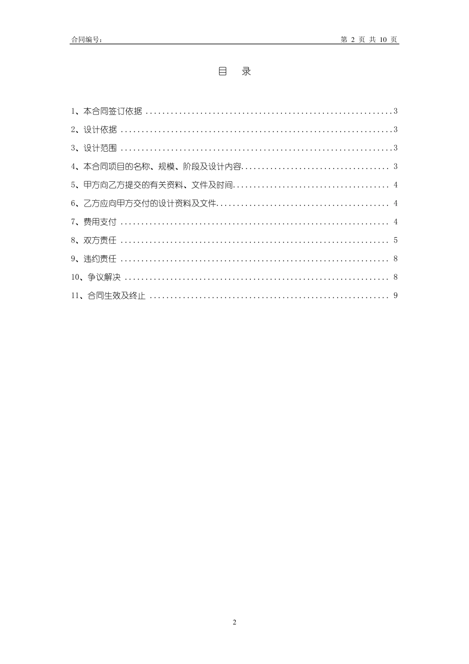 施工图设计合同样本_第2页