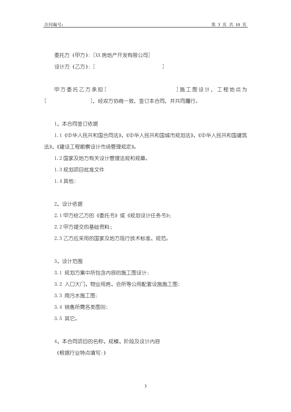 施工图设计合同样本_第3页