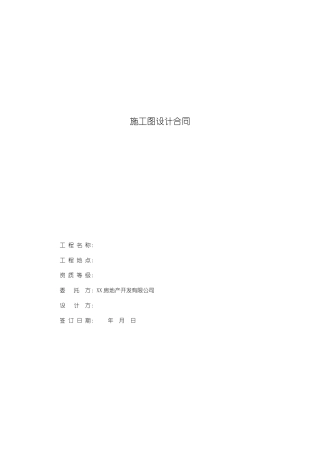 施工图设计合同样本