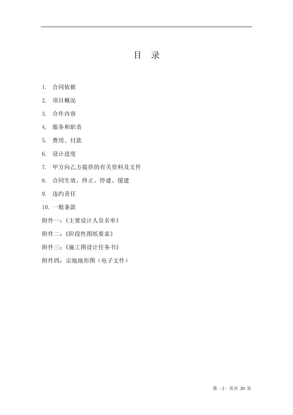 施工图设计委托合同范本_第2页