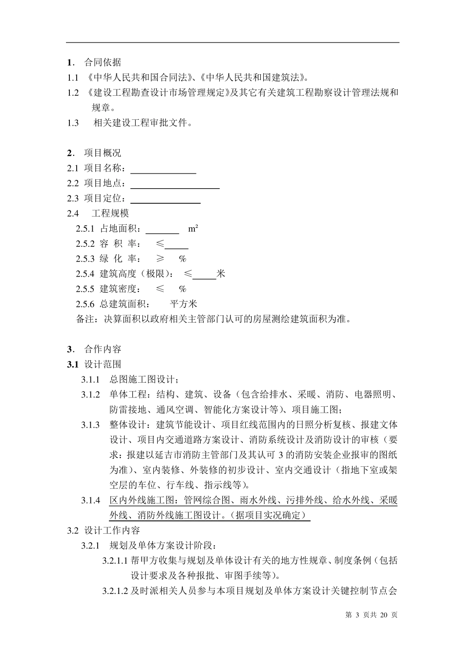 施工图设计委托合同范本_第3页