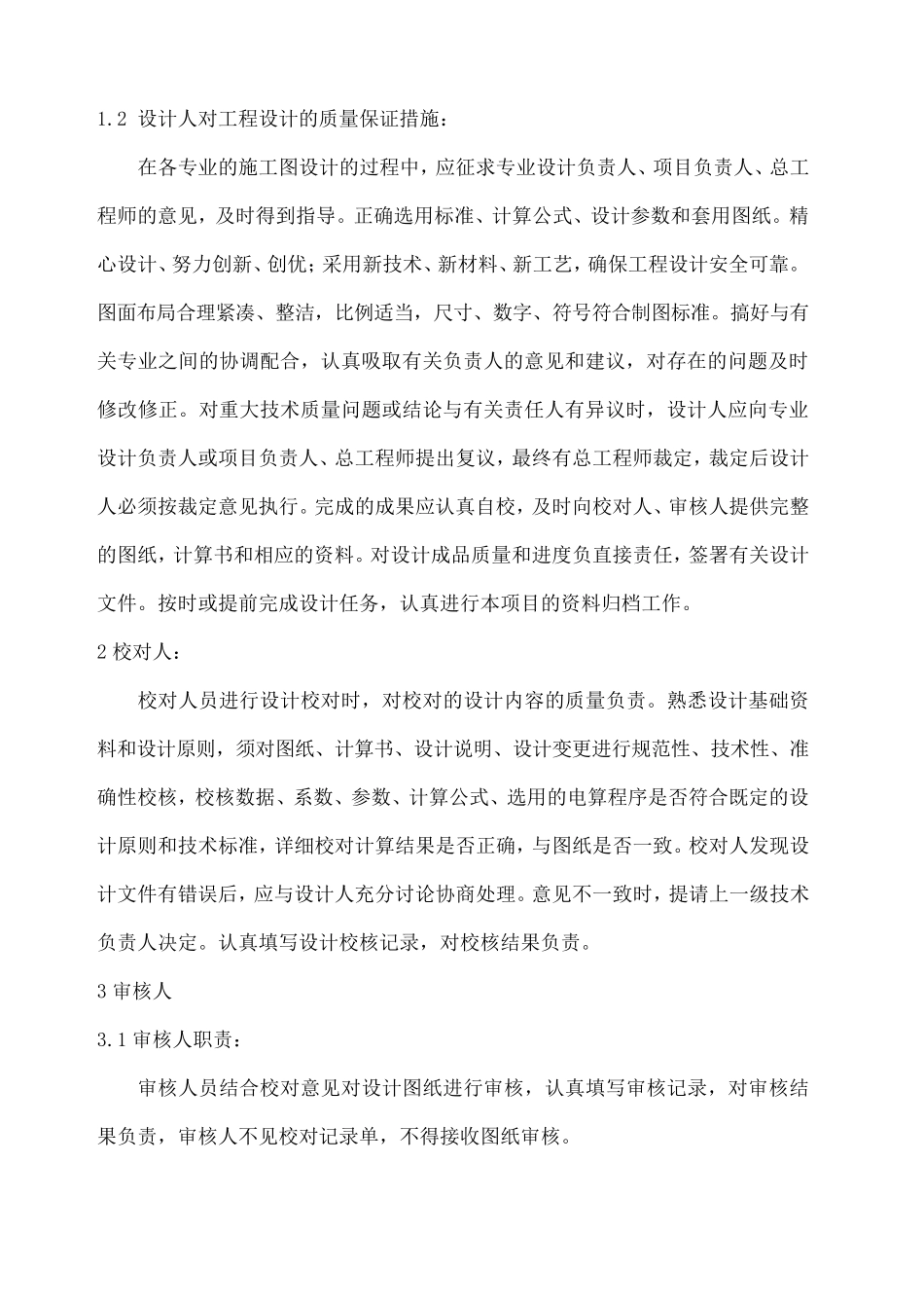 施工图设计技术标书_第2页