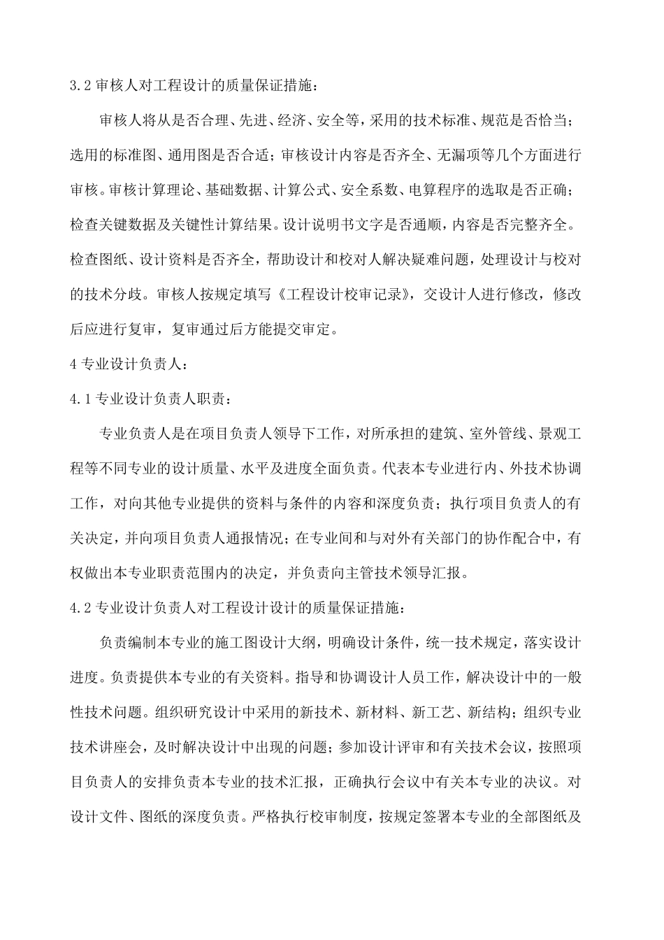 施工图设计技术标书_第3页