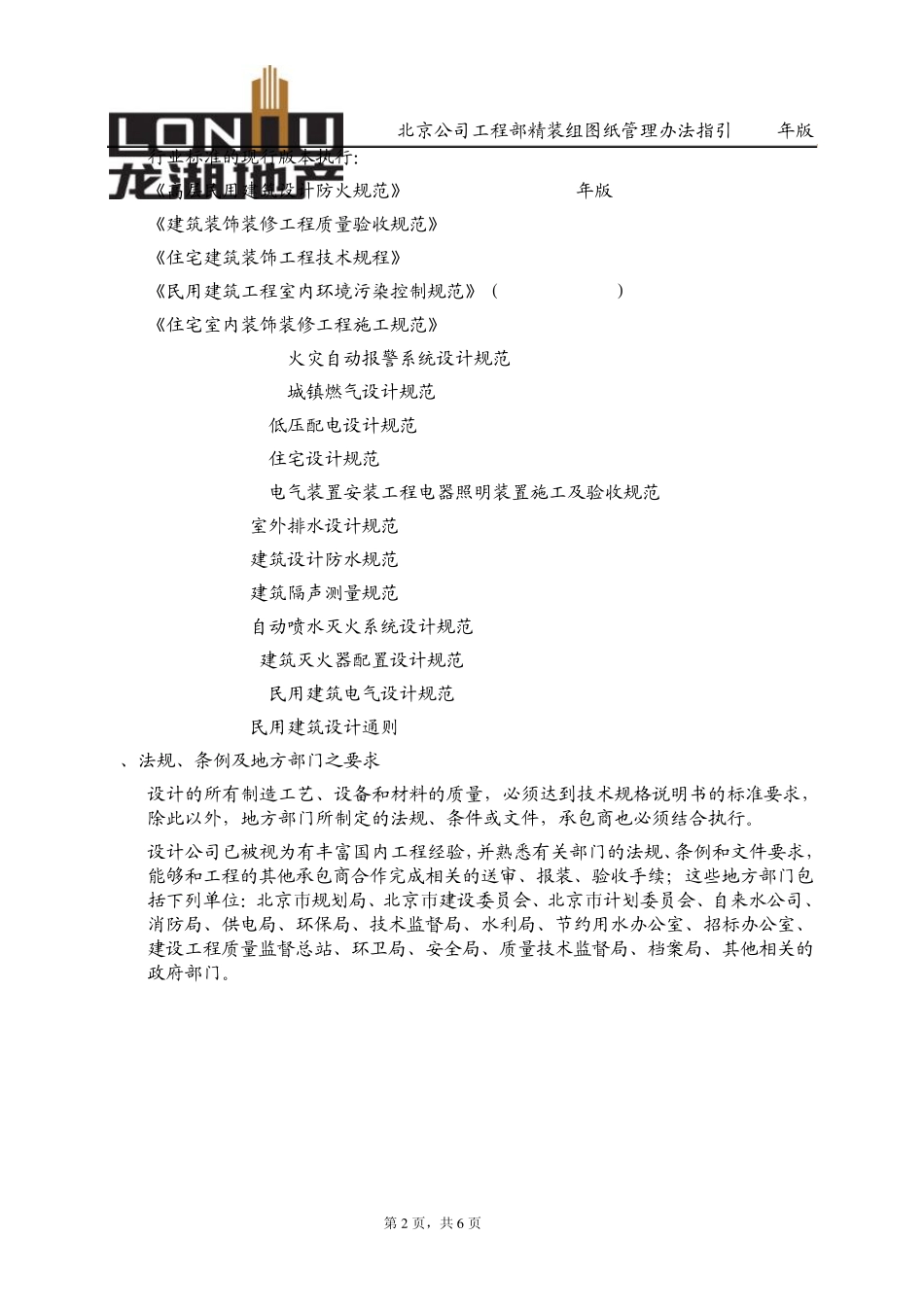 施工图设计审图重点及关键部位的管理_第2页