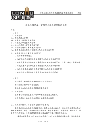 施工图设计审图重点及关键部位的管理