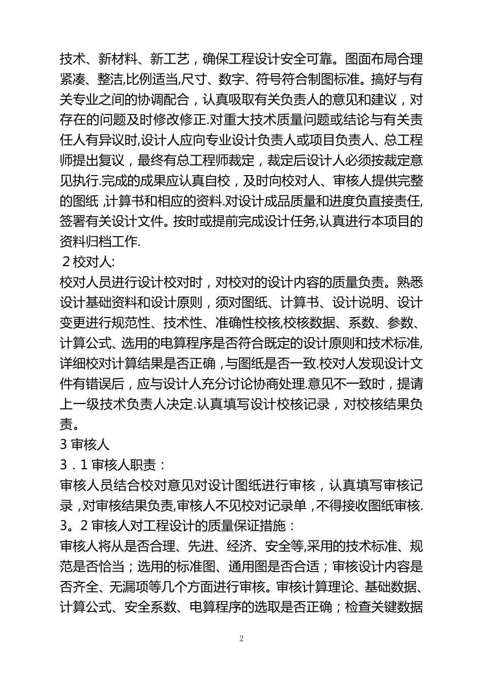 施工图设计技术标书方案_第2页