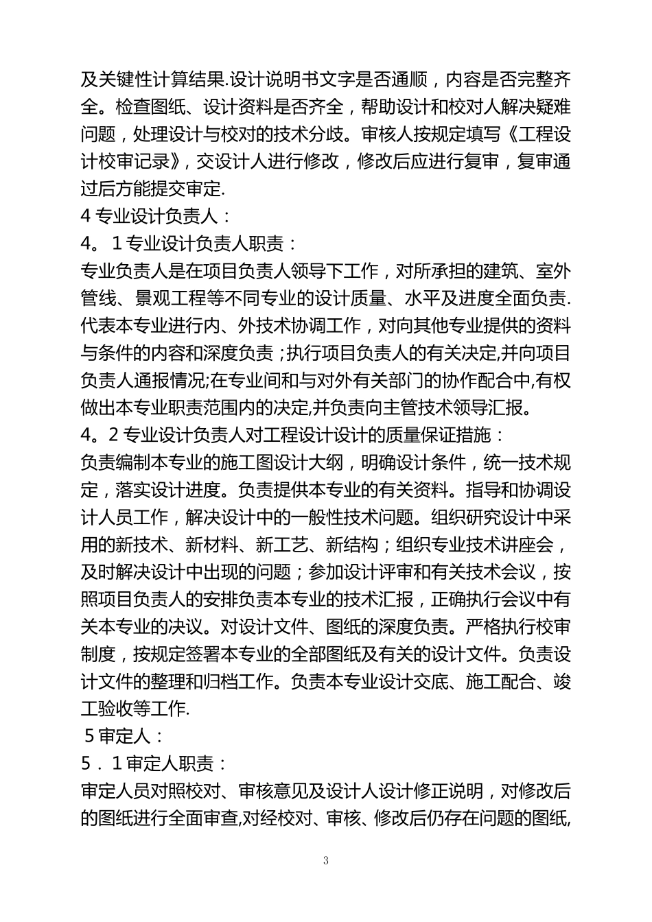 施工图设计技术标书方案_第3页