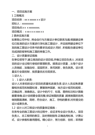施工图设计技术标书方案