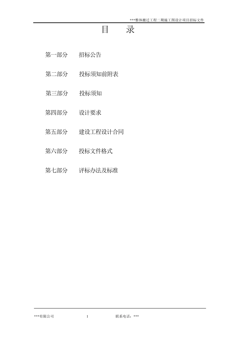 施工图设计招标文件_第2页