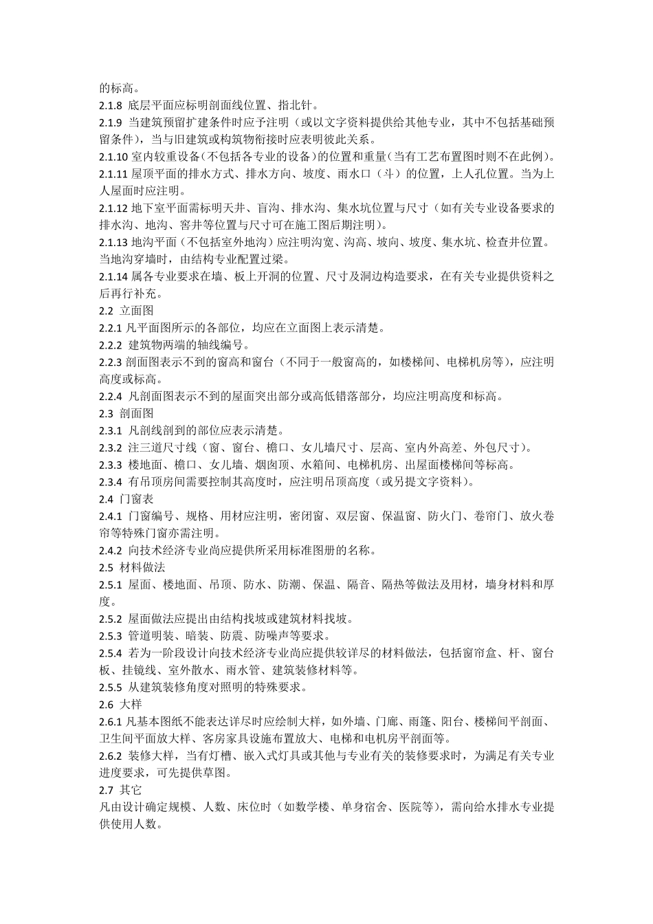 施工图设计提资深度规定适用各专业_第2页