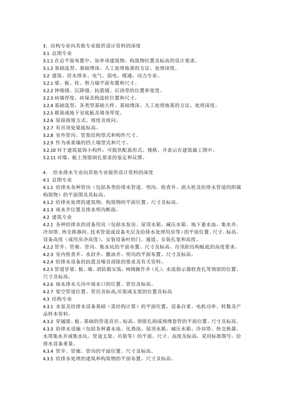 施工图设计提资深度规定适用各专业_第3页