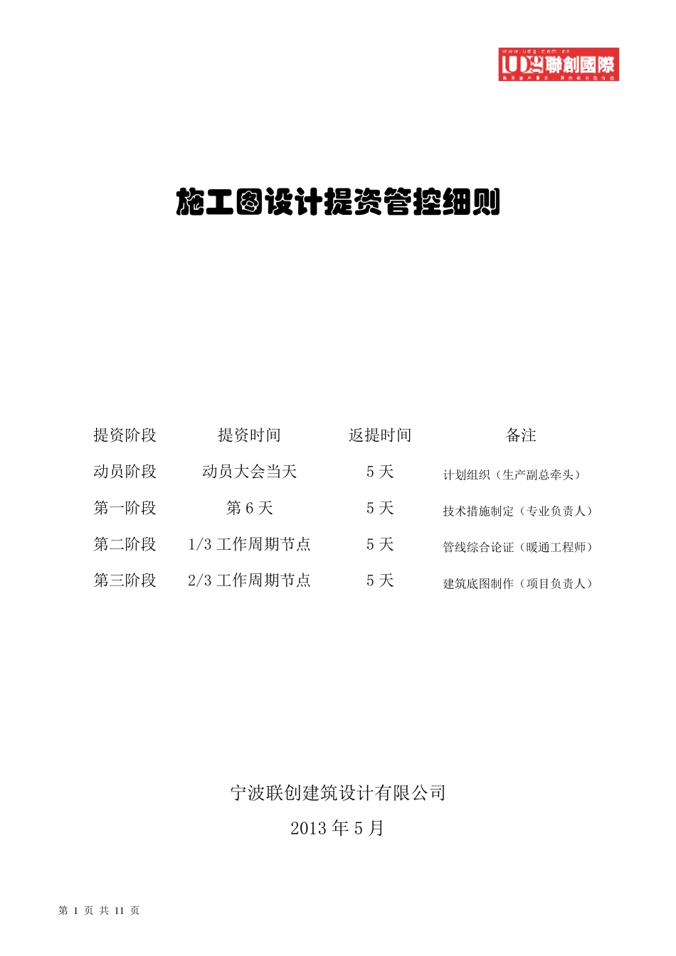 施工图设计提资管控细则_第1页