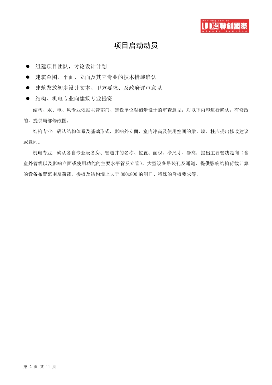 施工图设计提资管控细则_第2页