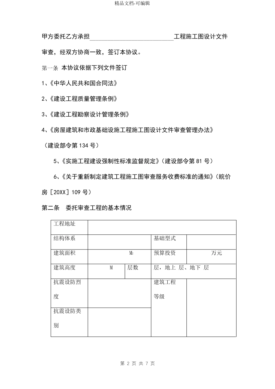 施工图设计文件审查协议范本_第2页