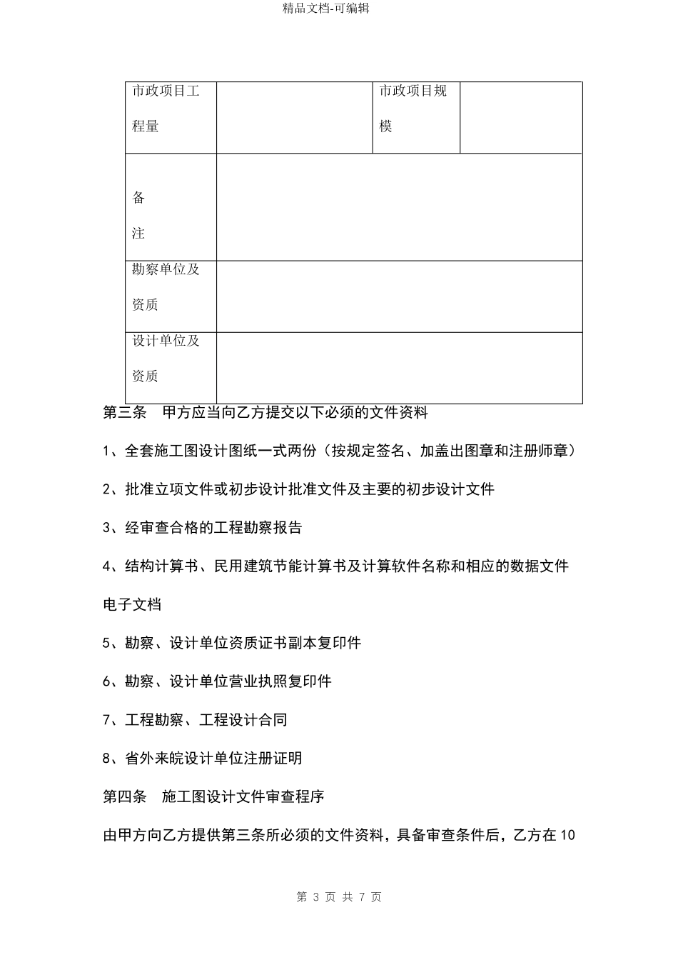 施工图设计文件审查协议范本_第3页