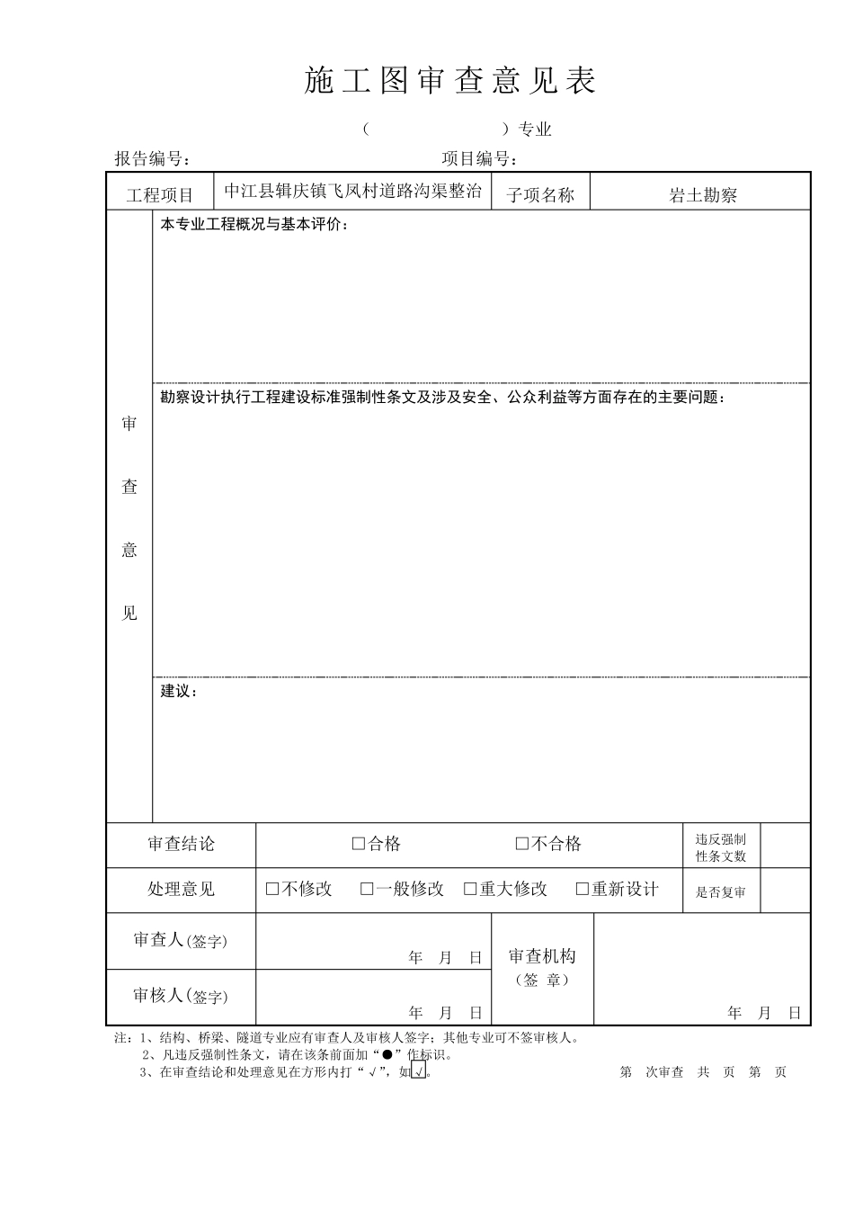 施工图设计文件审查报告_第3页
