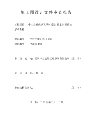 施工图设计文件审查报告