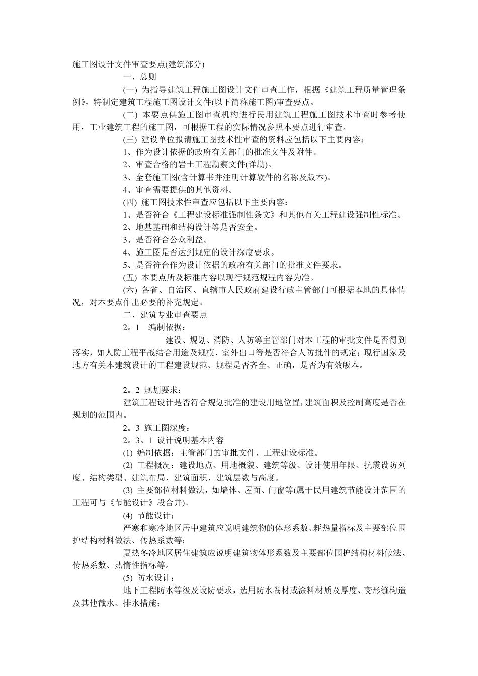 施工图设计文件审查要点_第1页