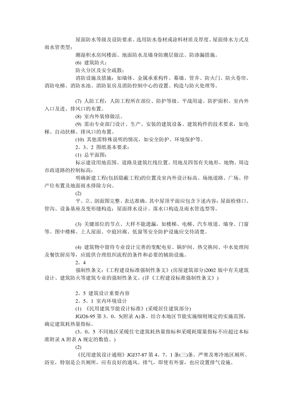 施工图设计文件审查要点_第2页