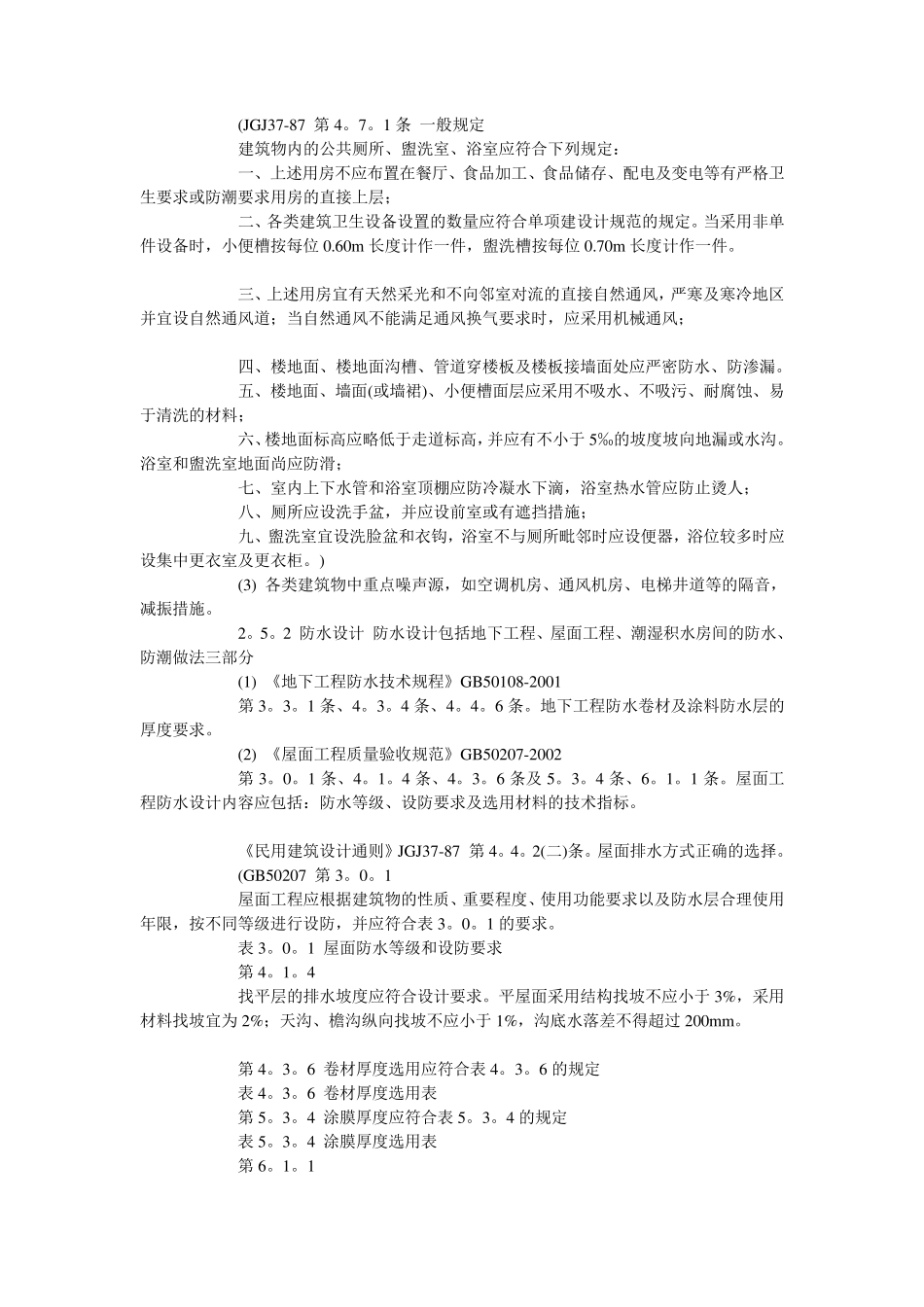 施工图设计文件审查要点_第3页