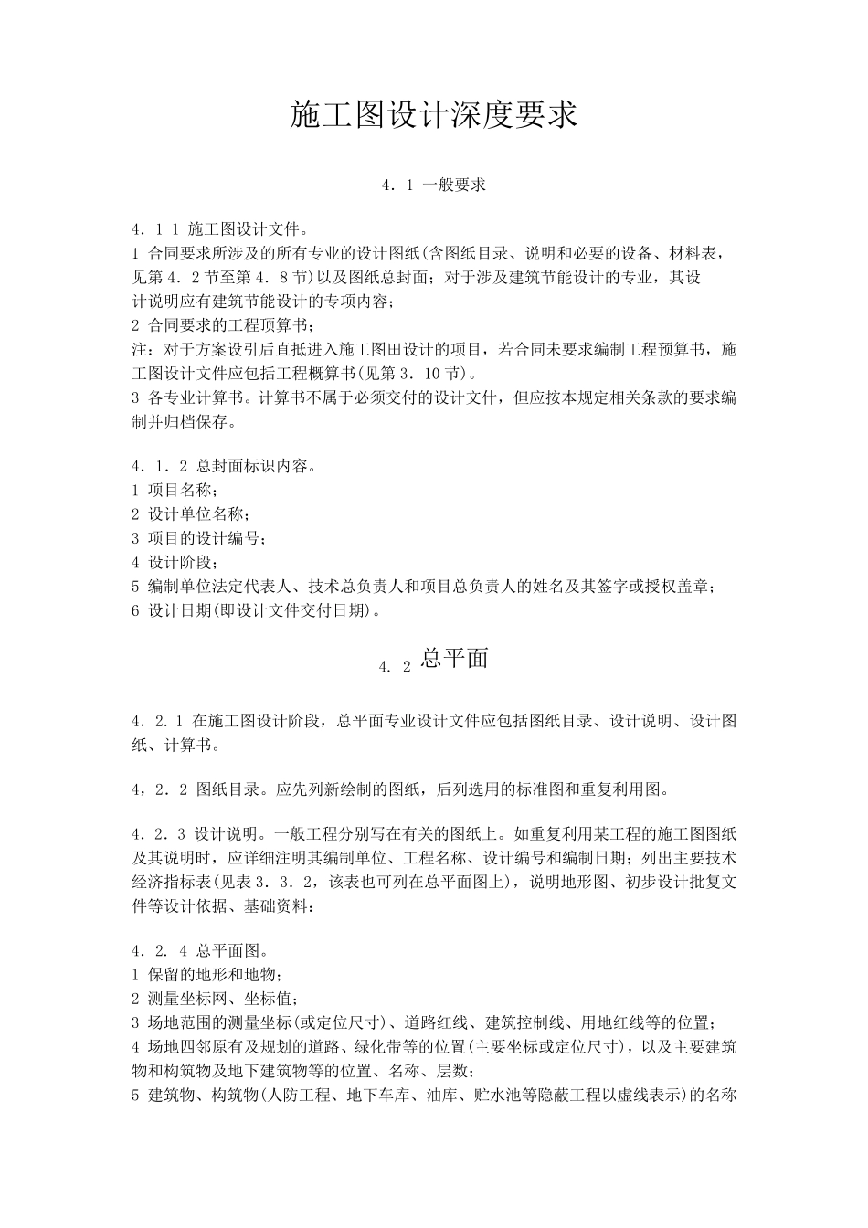 施工图设计深度要求_第1页