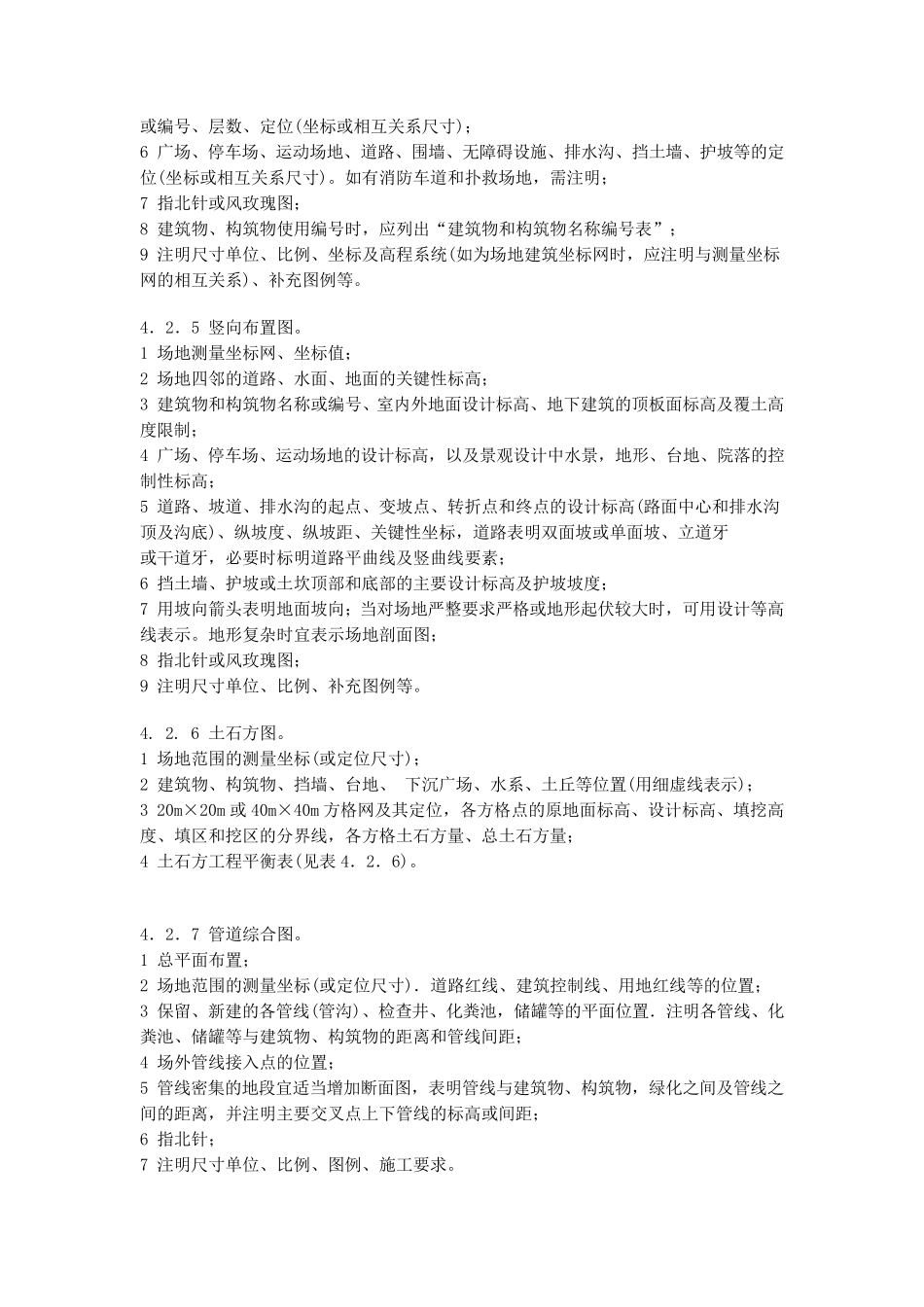 施工图设计深度要求_第2页