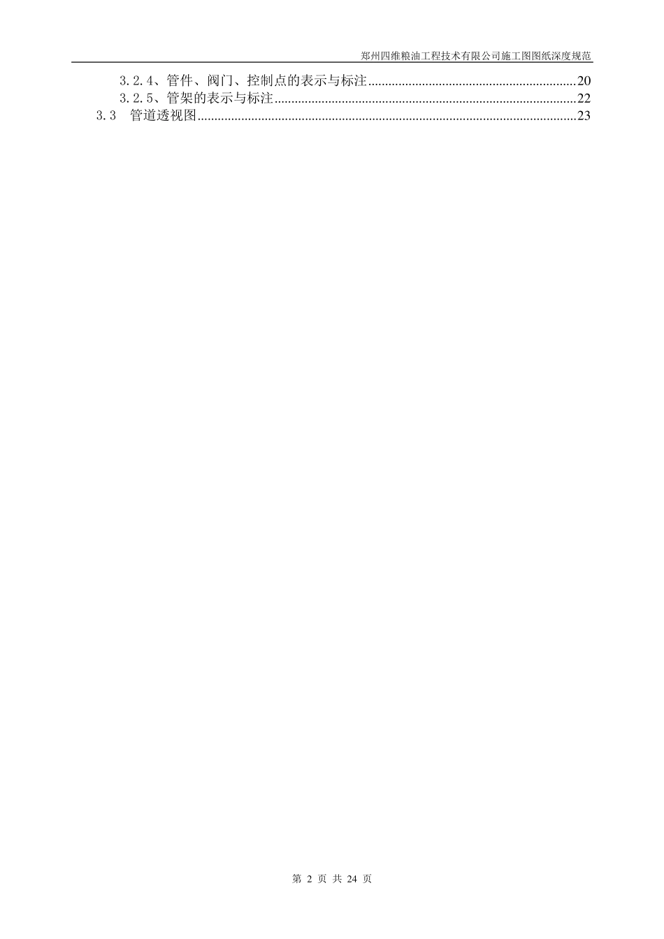 施工图设计深度规范_第2页