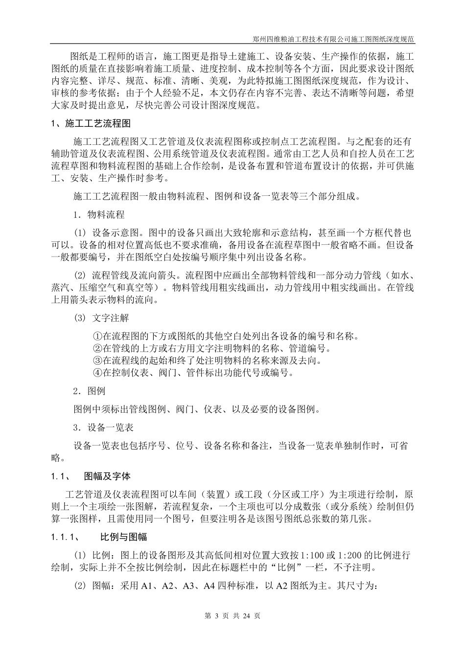 施工图设计深度规范_第3页